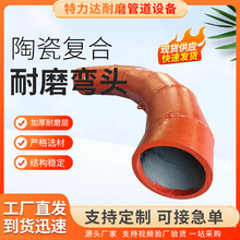 生产销售 陶瓷耐磨管 耐磨陶瓷管道零利润特力达耐磨管道厂家批发