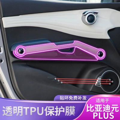 Car interior film – Byd Yuan Plus Car Interior