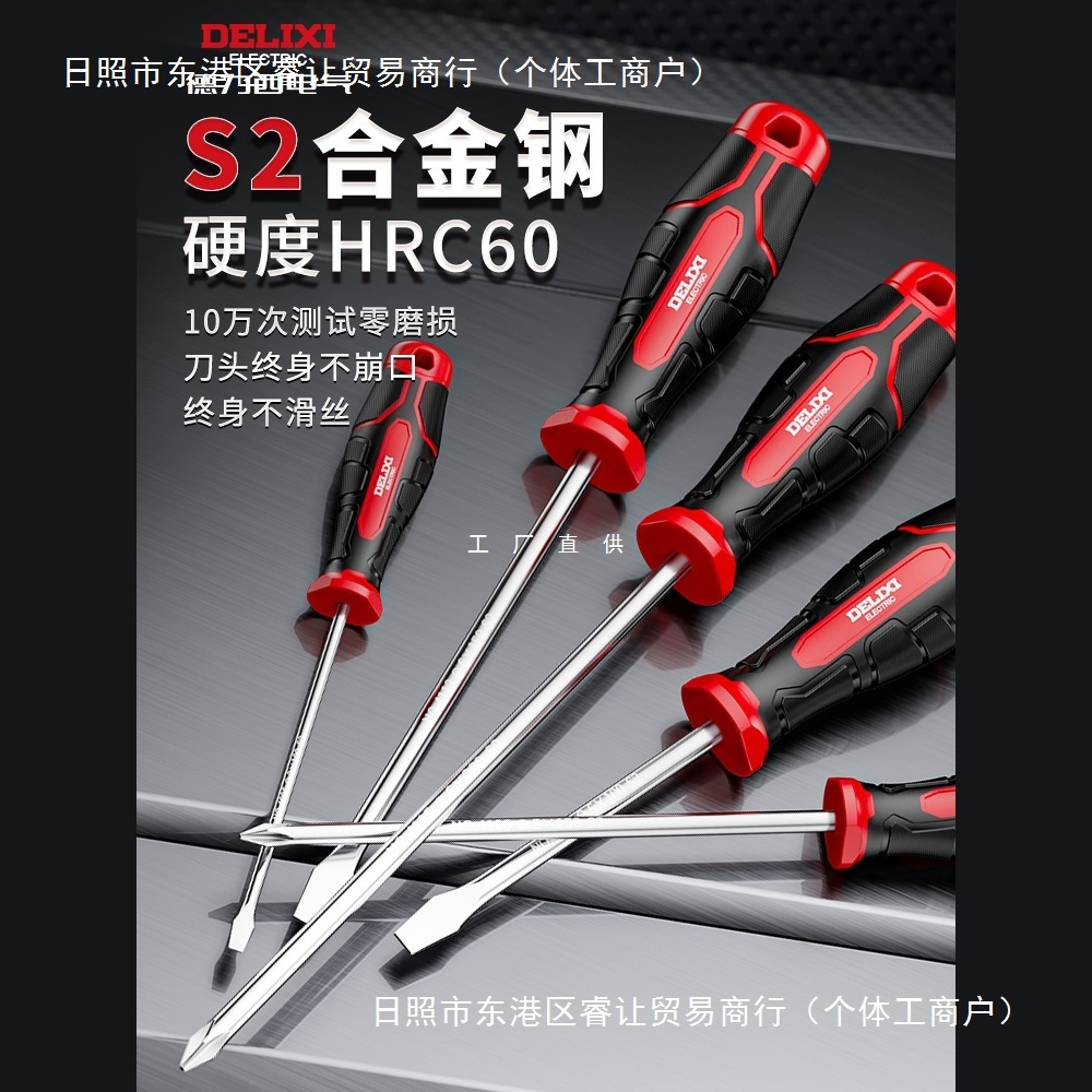 德力西十字螺丝刀套装S2平口一字梅花工具维修小起子高硬度改锥