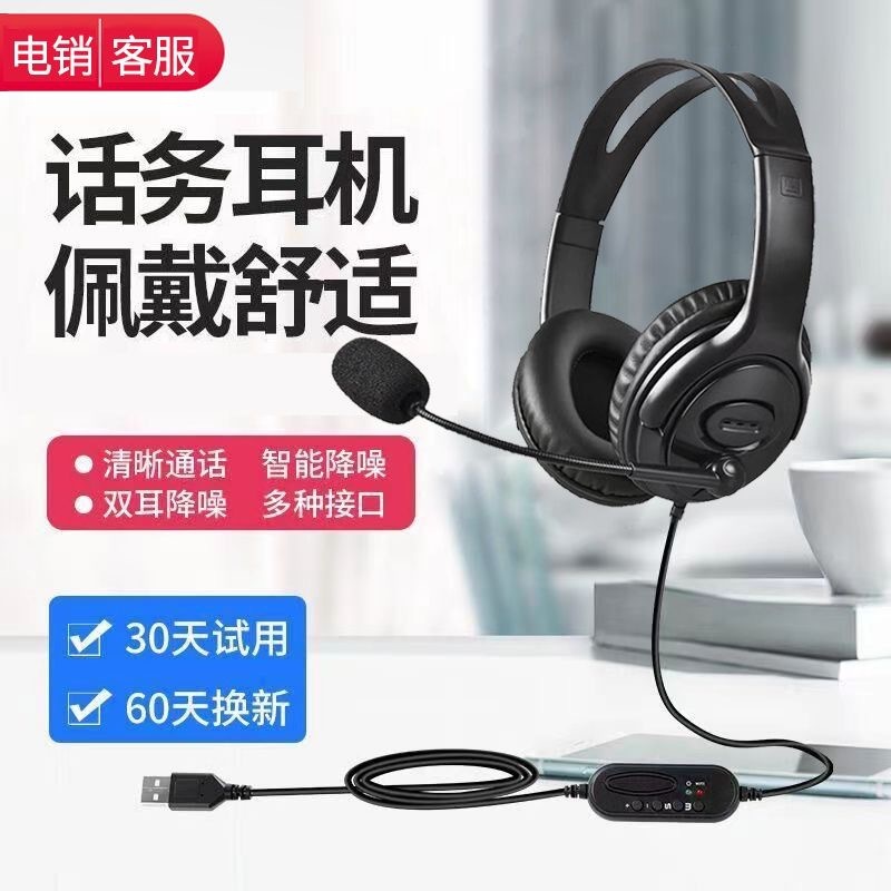 Business Computer Headset Head-Mounted Outer Call Telegraph with Microphone Noise Reduction USB Interface Headset Dedicated to Customer Service Operator