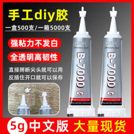 厂家直销B7000胶水pvc胶水手机维修手机专用饰品手工DIY胶水5g