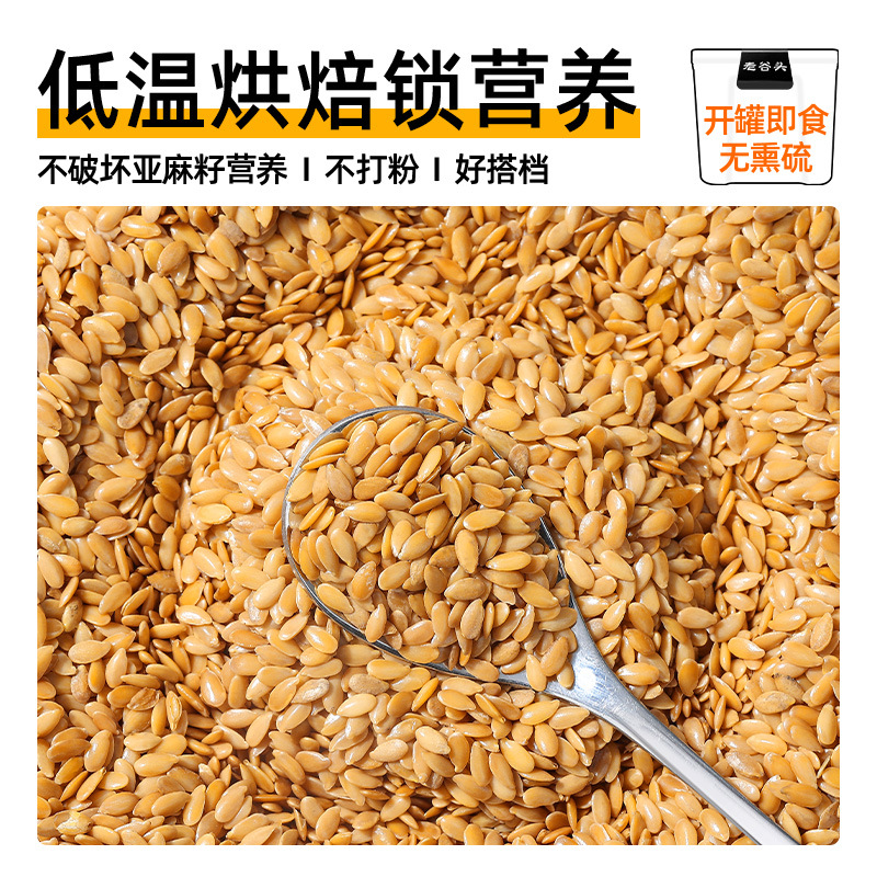 Roasted Flaxseed Kernels Ready to Eat Hulled Flax Seeds Hu Ma Zi 380g key features