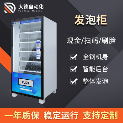 Manufactor supply automatic Vending machine small-scale self-help Vending Machine Pay intelligence Cooling Unmanned Vending machine