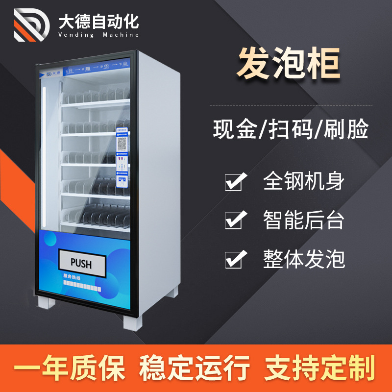 Manufactor supply automatic Vending machine small-scale self-help Vending Machine Pay intelligence Cooling Unmanned Vending machine