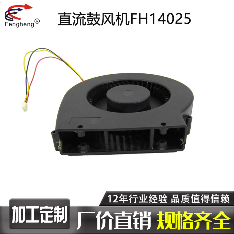 14025直流鼓风机 12V/24V/48V 涡轮鼓风机 暖风机 加热器风扇