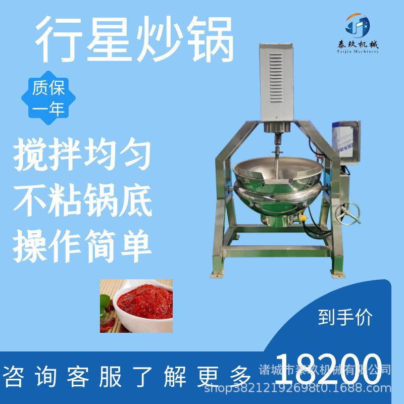 全自动电磁行星搅拌炒锅 火锅自动炒料机 藤椒味鱼火锅底料炒锅