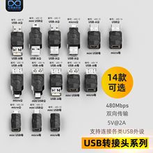 USB母转USB公转接头micro母 14款注塑款转接头mini USB母转USB公