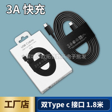 适用于三星S23/S24数据线3A双头type-c快充线1.8米充电线EP-DW767
