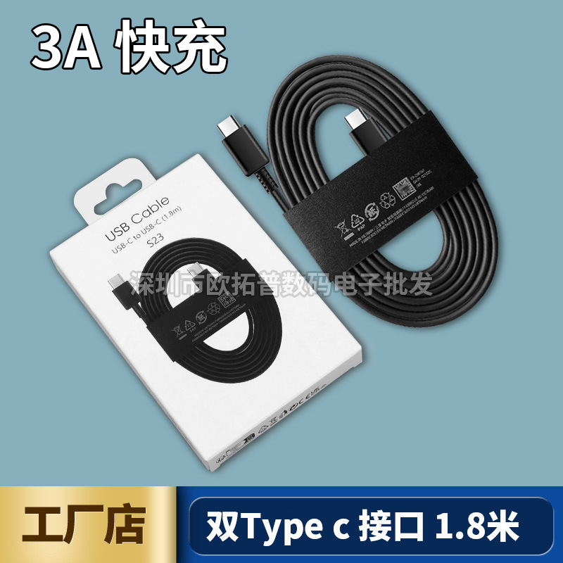 适用于三星S23/S24数据线3A双头type-c快充线1.8米充电线EP-DW767