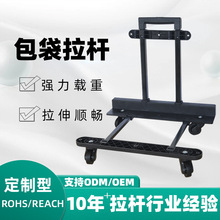 载重型拉杆箱包配件拉杆全铁外置拉杆拉杆箱包手袋可伸缩拉杆架