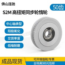 S2M50同步带轮惰轮  调节指向轮 中心轴承型 涨紧轮AHTFW50S2M040