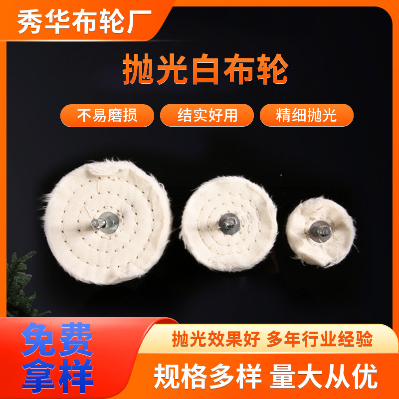 批发4x50珠宝抛光布轮金属镜面抛光棉布轮T形圆柱磨头带柄白布轮