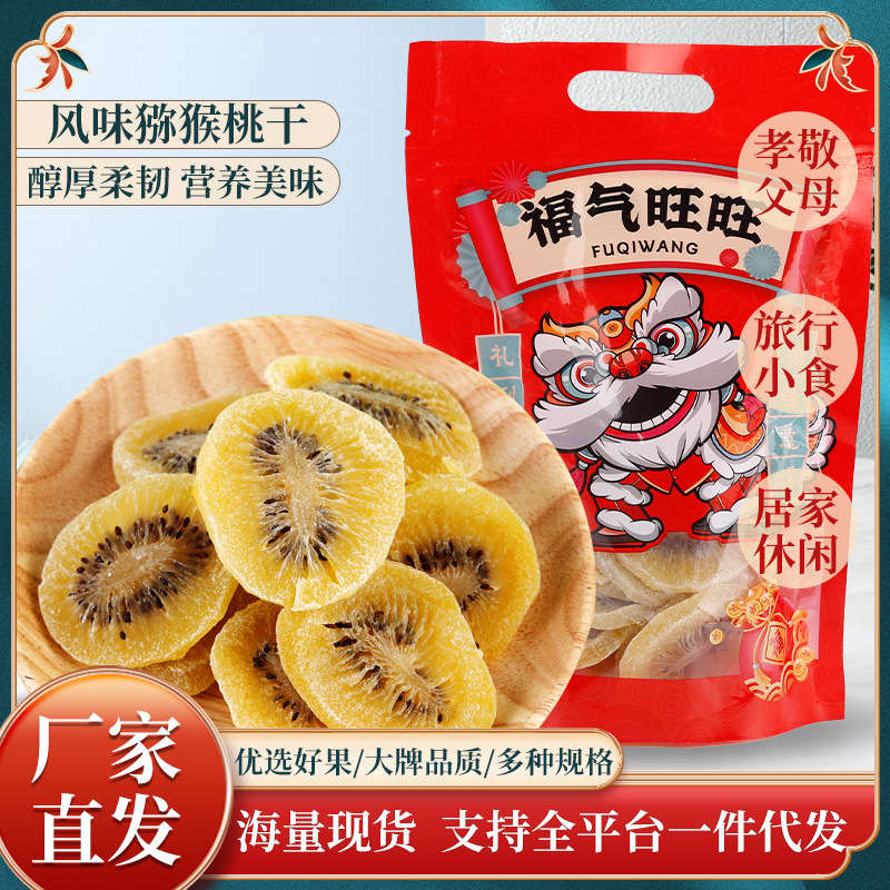 Kiwi dried specialty dried fruit manufacturer wholesale kiwi candy preserved snack soft glutinous fruit dried kiwi