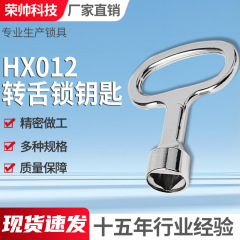 Hx012回転舌錠三角鍵アルミ合金電計箱ドアロック鍵供給配電箱ドアロック鍵通