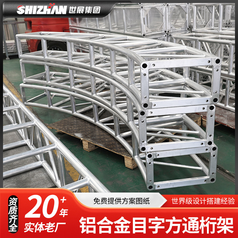Aluminum Alloy Square Truss Frame Manufacturer Customizes/Tracksuits Truss Frames for Performances, Exhibitions, and Exhibition Halls, and Can Provide Truss Frames According to Drawings