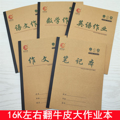 友轩は左右にページをめくって英語の数学の本の16kの生の字の作文の米田の字の格の牛革の大きい作業のノートを作ります。