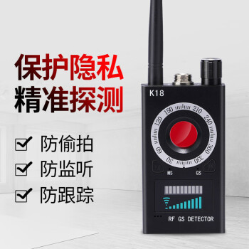 新款热卖K18酒店反窃听反偷拍防窥针孔摄像长待机祺迹无线探测器