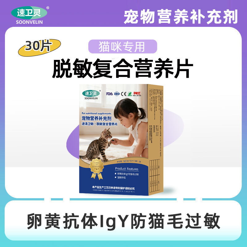 Squinvit Desensitizing Complex Nutritional Egg Yolk Tablets Non-Powder Egg Yolk Antibody Igy for Cats to Prevent Cat Hair Allergy Squinvit Desensitizing Complex Nutritional Egg Yolk Tablets Non-Powder Egg Yolk Antibody Igy for Cats to Prevent Cat Hair Allergy