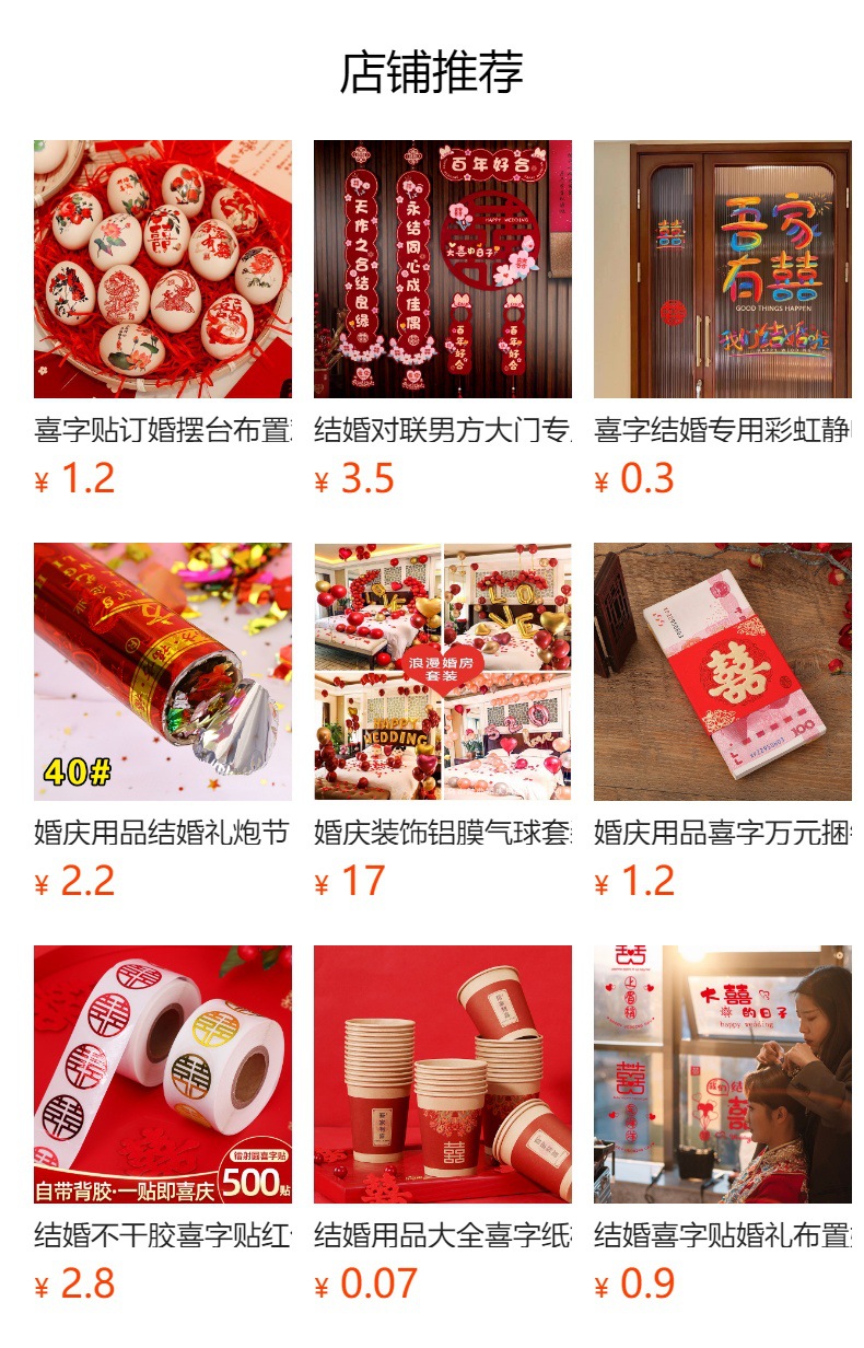 预览状态下无法点击,发布后,可点击跳转到对应的商品页面