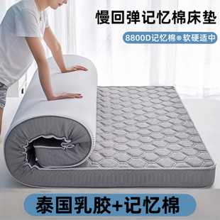 Latex Mattress Soft Mat Thickened Tatami Mat Mattress Student Dormitory Single Memory Cotton Special Sleeping Mat for Rental Room