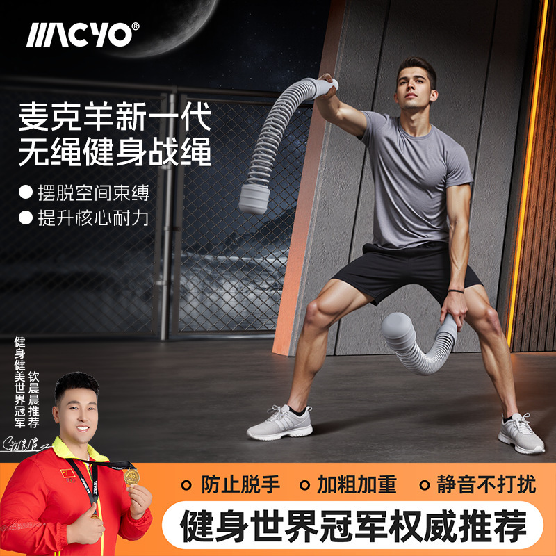 Macyo/Mac Sheep Cordless Battle Rope Home Strength Training Rope Fitness Men's Arm Strength Sports Multi-Function Macyo/Mac Sheep Cordless Battle Rope Home Strength Training Rope Fitness Men's Arm Strength Sports Multi-Function