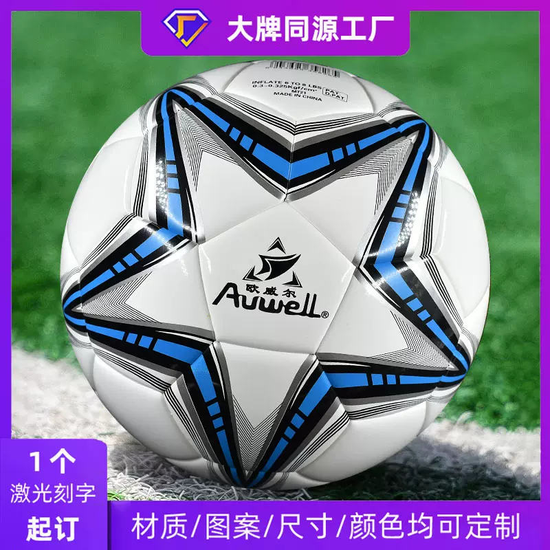 4号5号足球青少年学生训练幼儿园成人儿童工厂批发定制球队