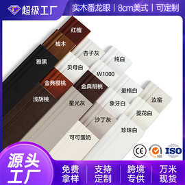 实木踢脚线8公分美式新中式番龙眼地脚线木质地板墙角线厂家批发