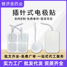 电极片 导电贴片TENS理疗仪无纺布按摩贴水凝胶插针线尾巴线贴片