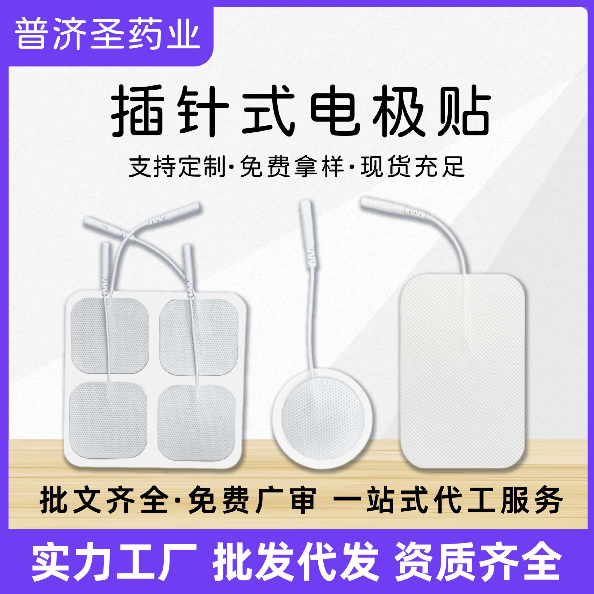 电极片 导电贴片TENS理疗仪无纺布按摩贴水凝胶插针线尾巴线贴片