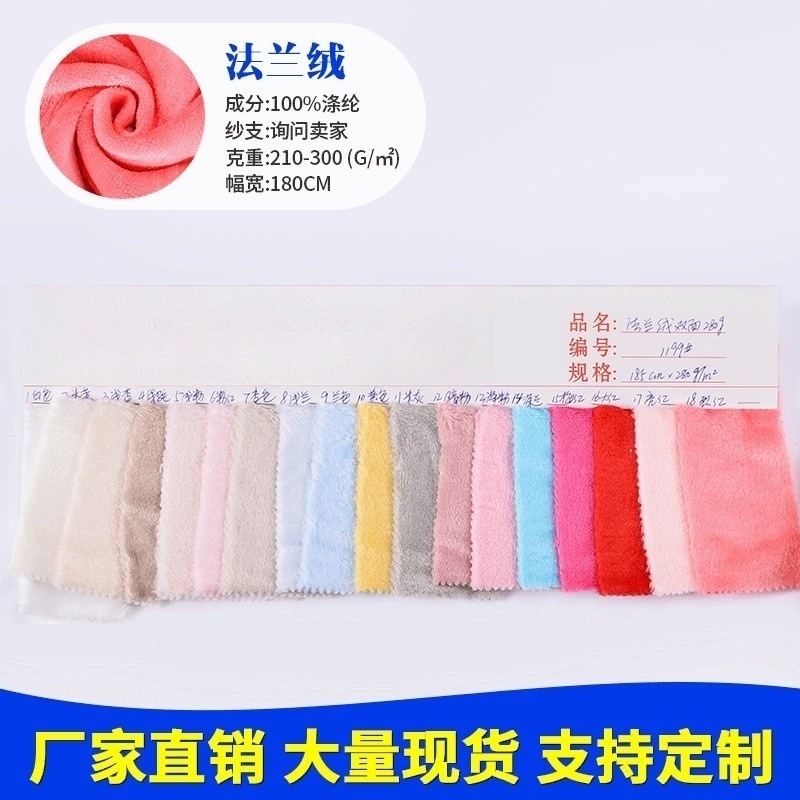 双面法兰绒  金貂绒 280克法兰绒