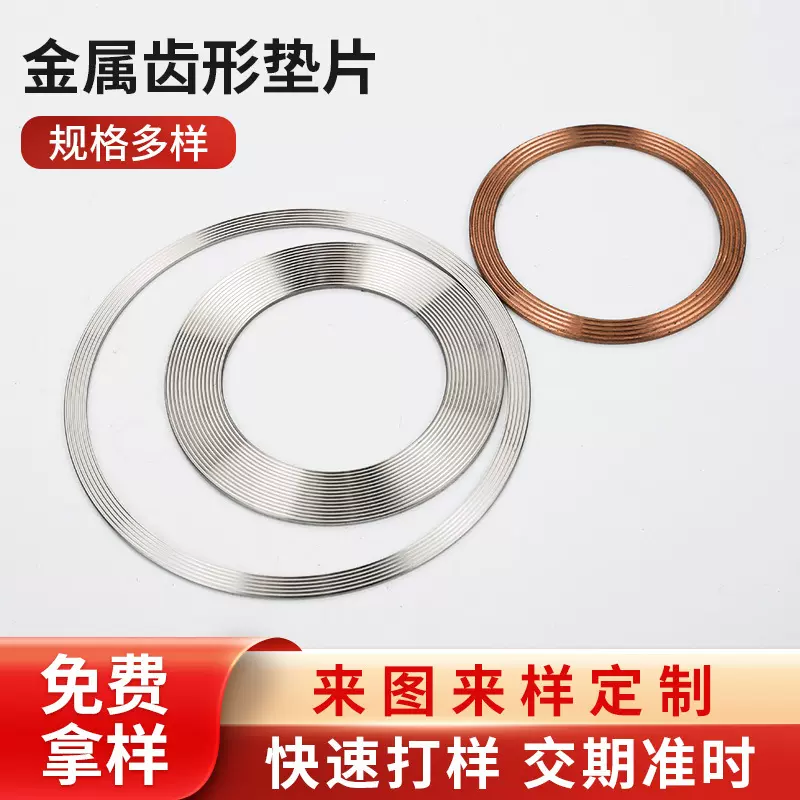 厂家定 制不锈钢金属齿形垫片固定波齿复合垫密封件金属齿形垫圈