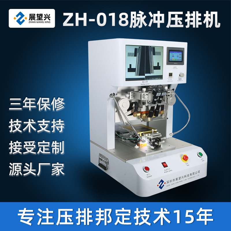 展望兴脉冲压排线机 手机平板排线修复仪器FOG邦定机热压机厂家