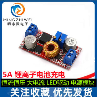LED battery charging, power supply, module, 5A