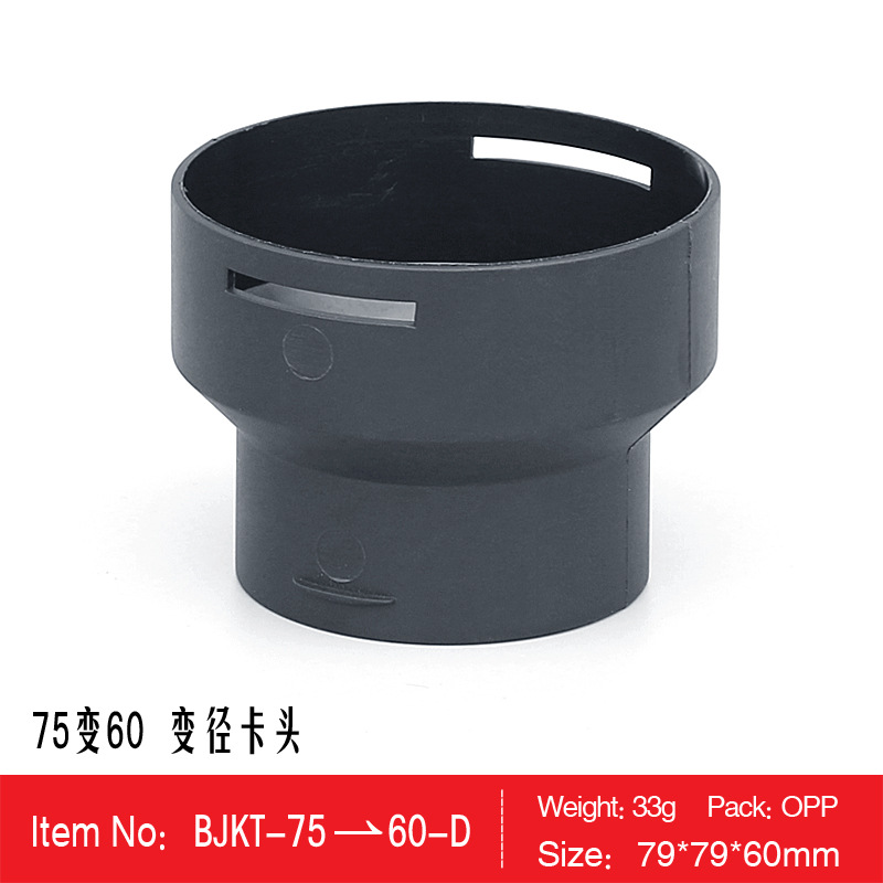卡头75变60变径接头出风口管径塑料管道减速缓冲阀驻车加热器配件