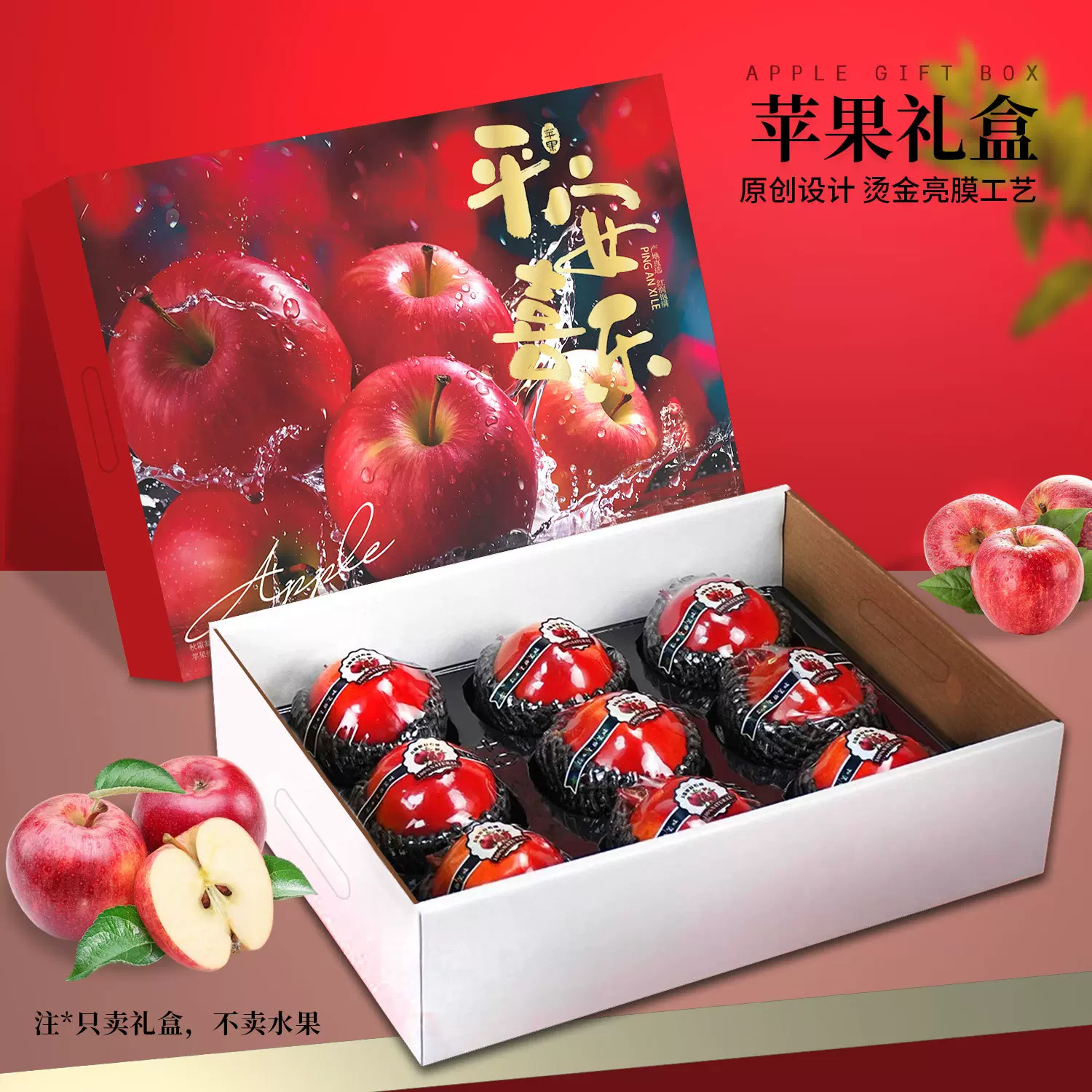 高档苹果包装盒礼盒8-12个装礼品盒阿克苏红富士冰糖心空盒子纸箱
