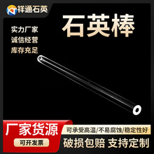 石英玻璃管 透明石英棒 高纯大口径石英管 耐高温厚壁石英加热管