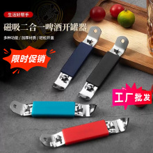 新款加厚带磁铁开椰浆器黑白淡奶开罐器奶茶专用开孔开奶器罐头刀