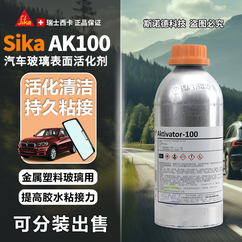 西卡AK100活化剂Aktivator玻璃表面清洗剂促进材质互粘加强粘性