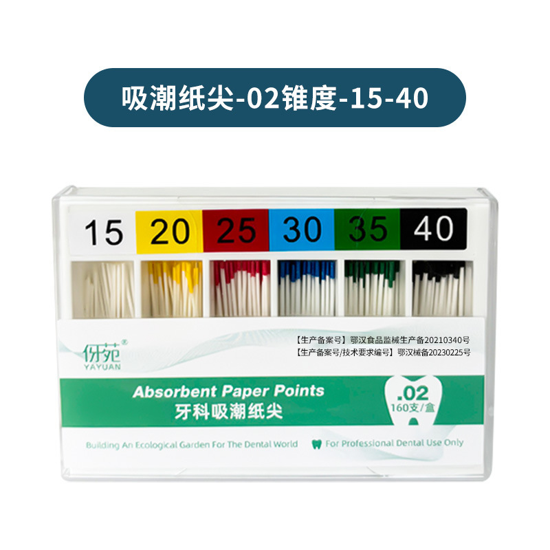 niceden牙科吸潮纸尖02/04/06锥度吸潮纸尖根管大锥度口腔混号|undefined