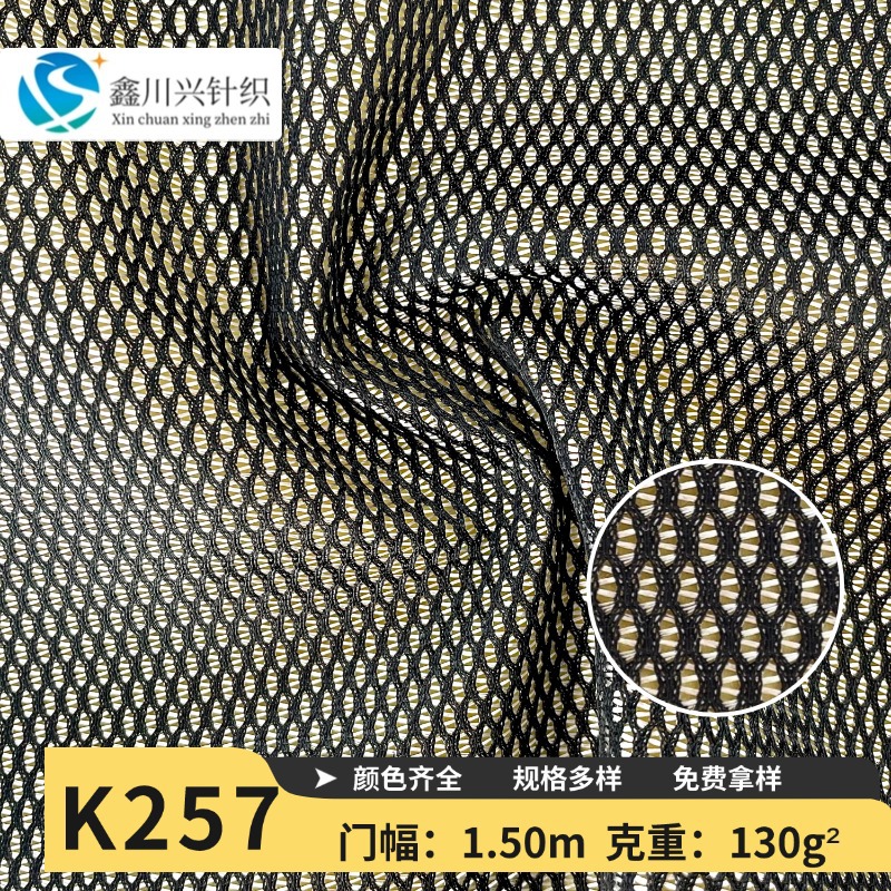 现货双色K257网布黑银网纱鸟眼布 鞋材透气排汗篮球服针织面料