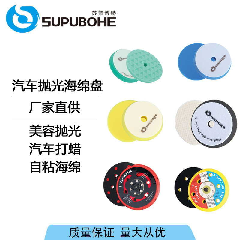 跨境汽车打蜡海绵抛光盘自粘汽车海绵盘 打蜡美容抛光轮汽车美容