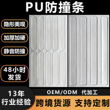 防碰撞神器 防滑透明防撞贴 冰箱门免打孔无痕硅胶透明自粘防撞条