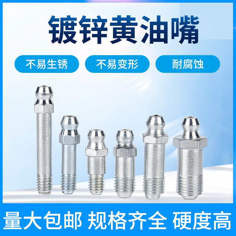 镀锌加长黄油嘴油咀头牛油嘴油杯油枪头加油铁管尖油头M6*24M8M10