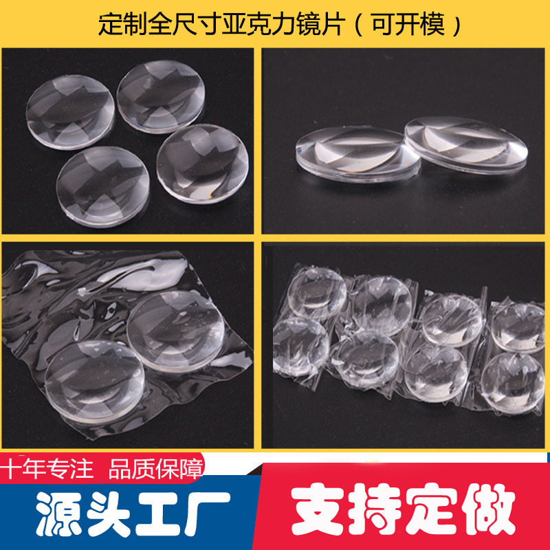 跨境厂家批发25mm亚克力镜片 3D眼镜镜片望远镜放大镜瞄准镜镜片