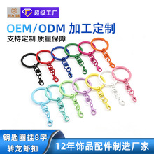 定制彩色烤漆钥匙圈环挂8字转龙虾扣挂DIY玩具公仔钥匙扣配件定做