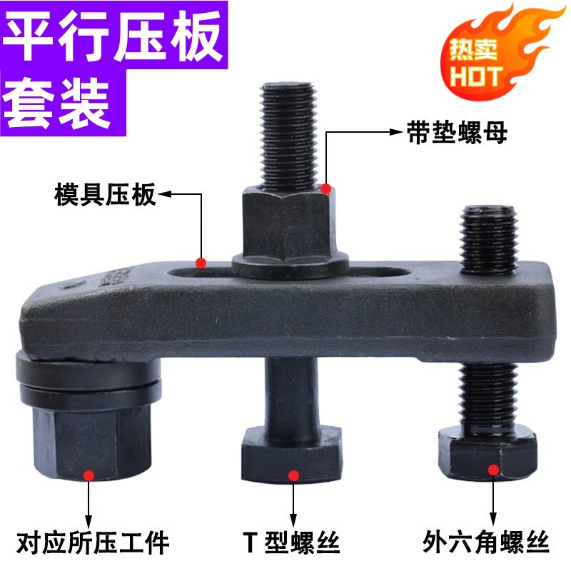 Parallel press plate suit/press plate/milling press plate/injection molding machine/mold press plate/code M10-M36