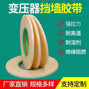 Ben Yida Insulation Tape Yellow High Frequency Transformer Skeleton Retaining Wall Tape 45 m Long Adhesion Strong High Temperature Resistance