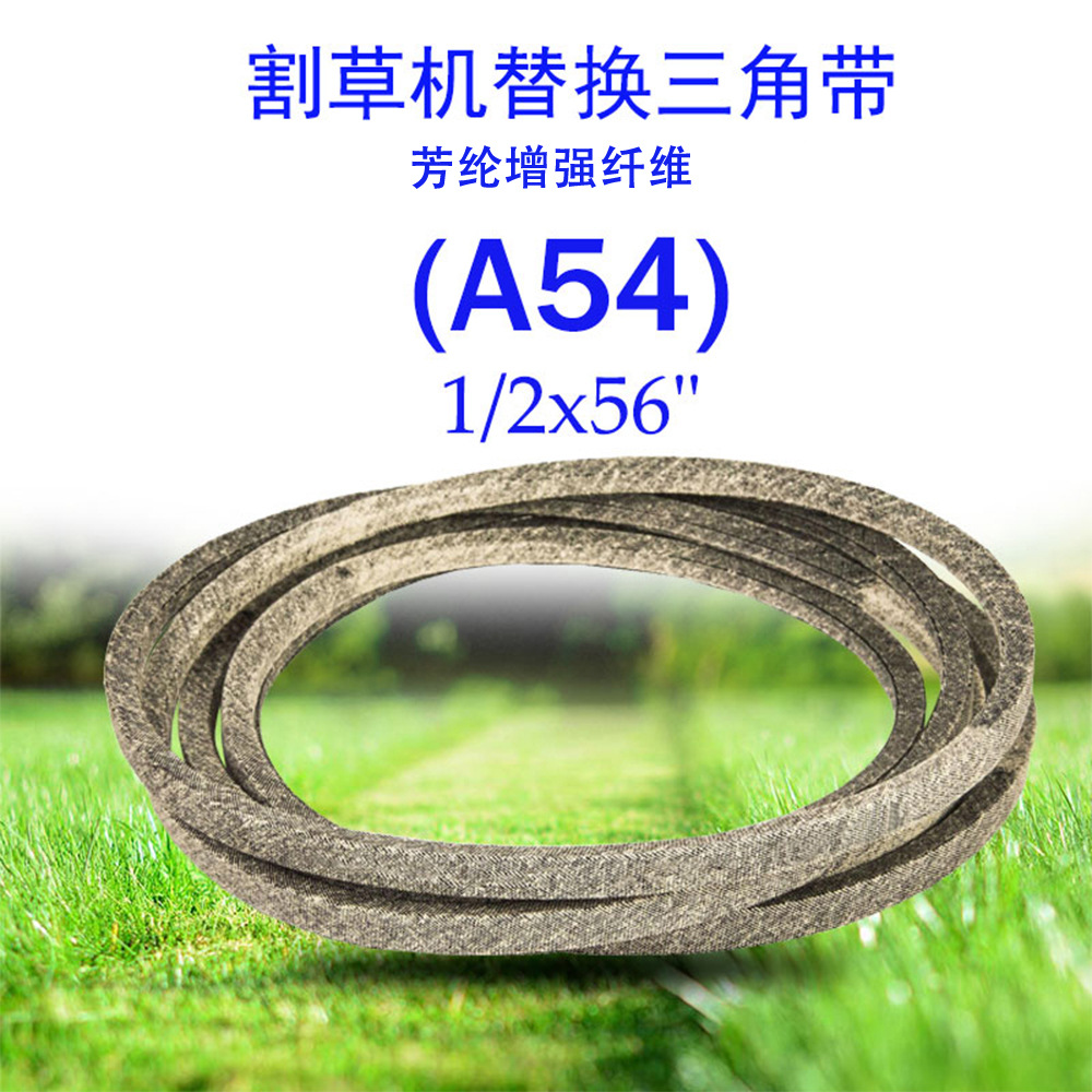 (A54)0.5x56" 干包布割草机三角带754(954)-0230 适用于MTD TORO