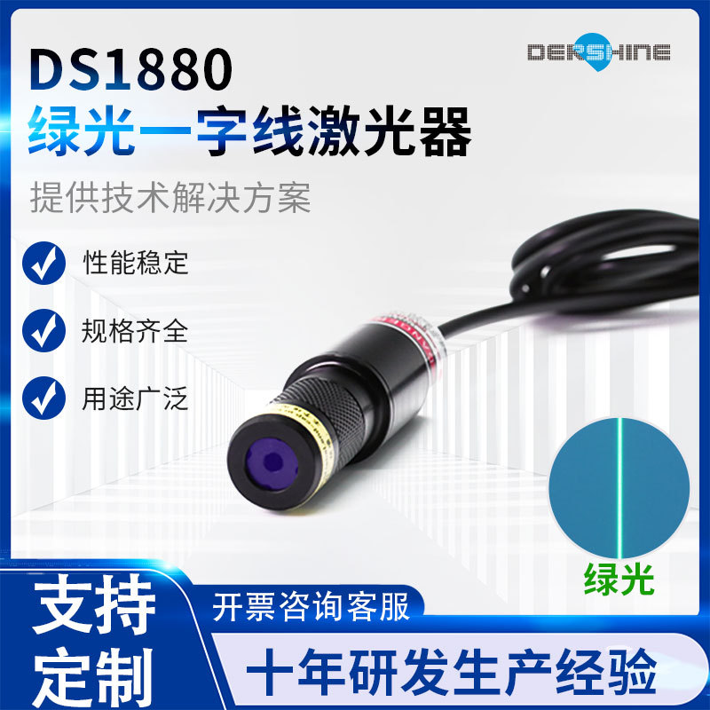 DS1880 adjustable line width 520nm green light single-digit laser…