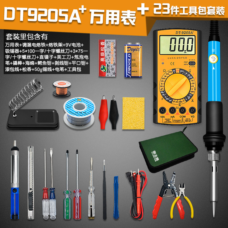 外热式调温电烙铁指针万用表电子维修家用学生专用工具箱23件套
